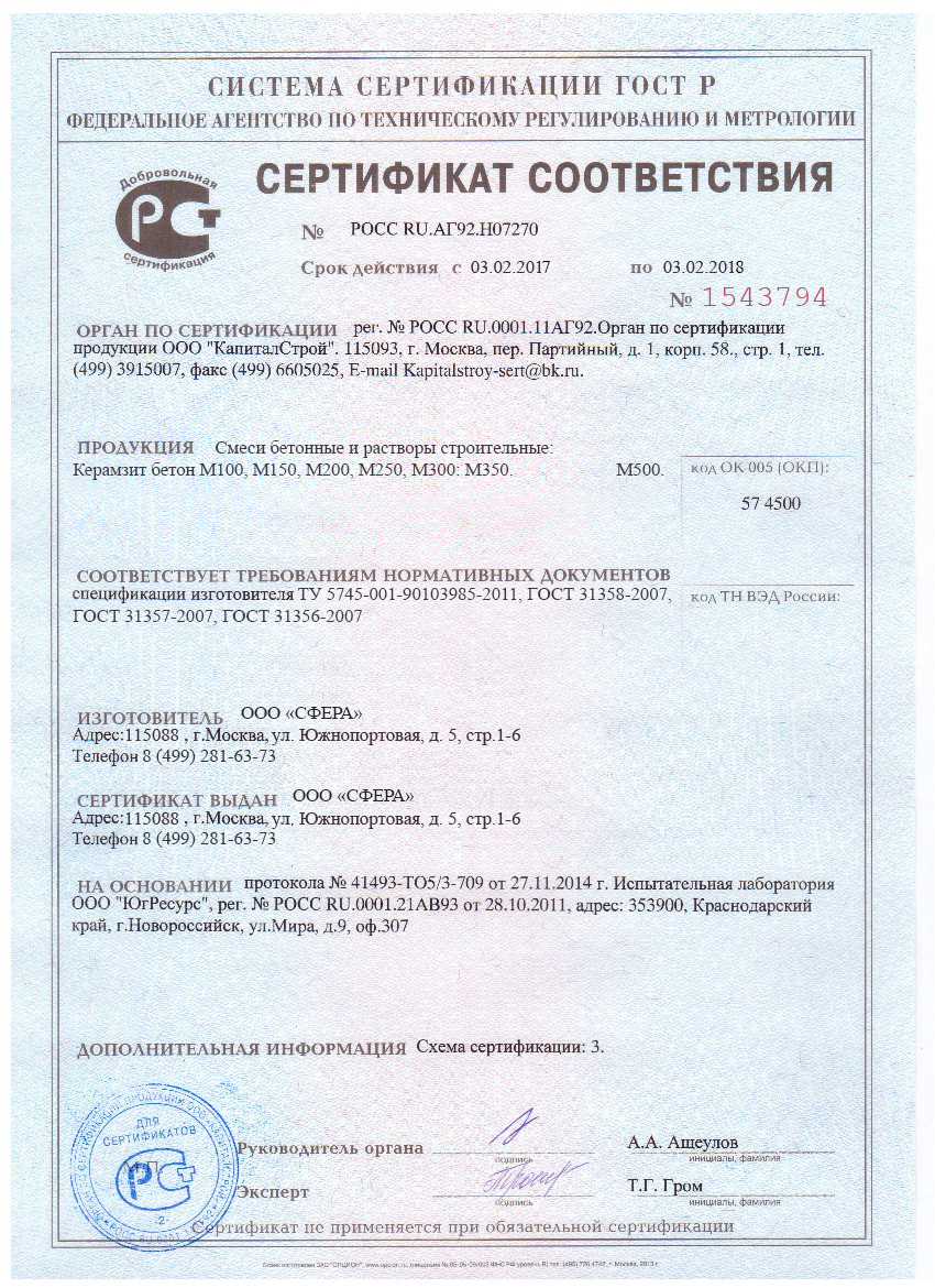 Сертификат цементный раствор м50 бетон с12