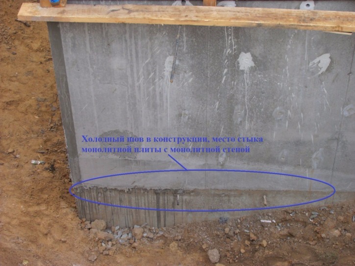 Холодный шов бетонирования